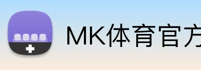 MK体育官方网站 Logo